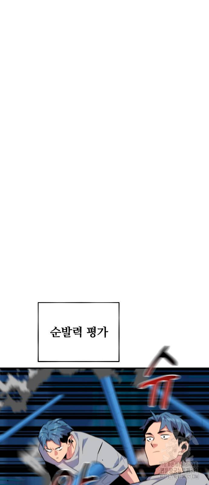 분신으로 자동사냥 78화 16