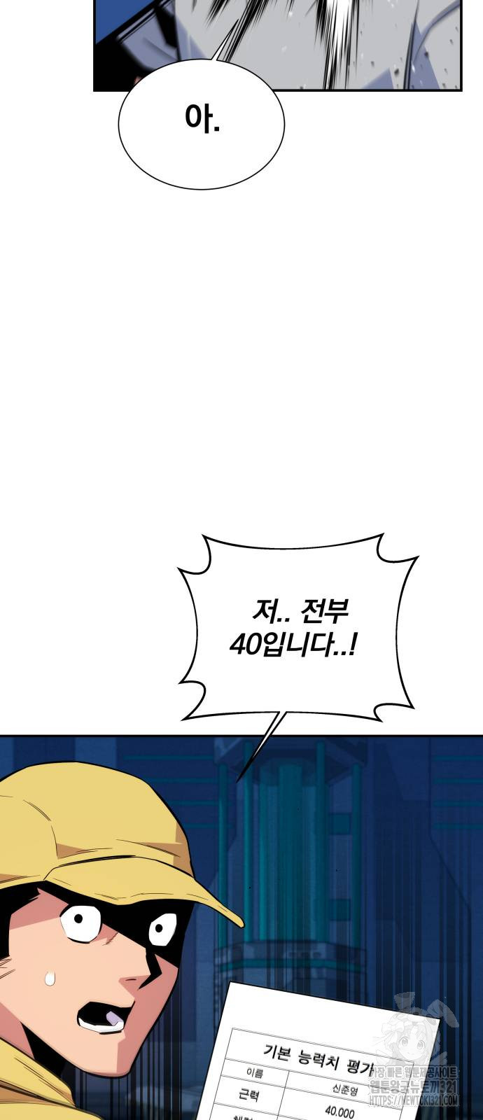 분신으로 자동사냥 78화 20