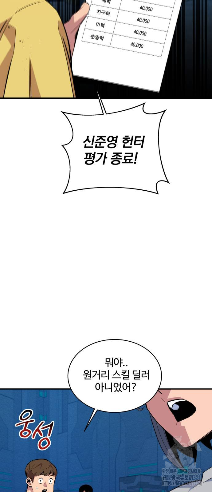분신으로 자동사냥 78화 21