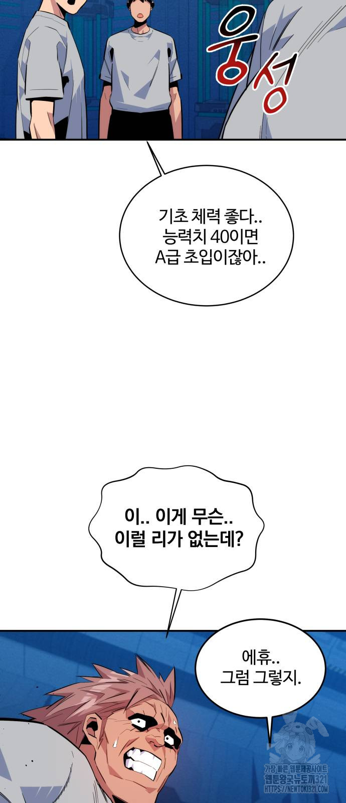 분신으로 자동사냥 78화 22
