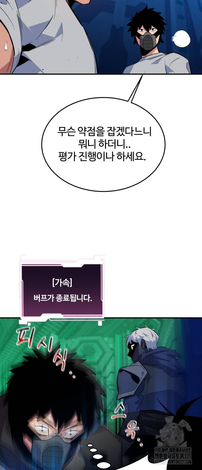 분신으로 자동사냥 78화 23
