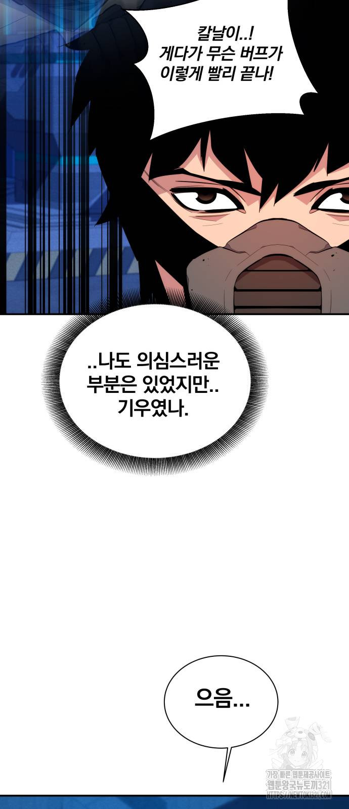 분신으로 자동사냥 78화 24