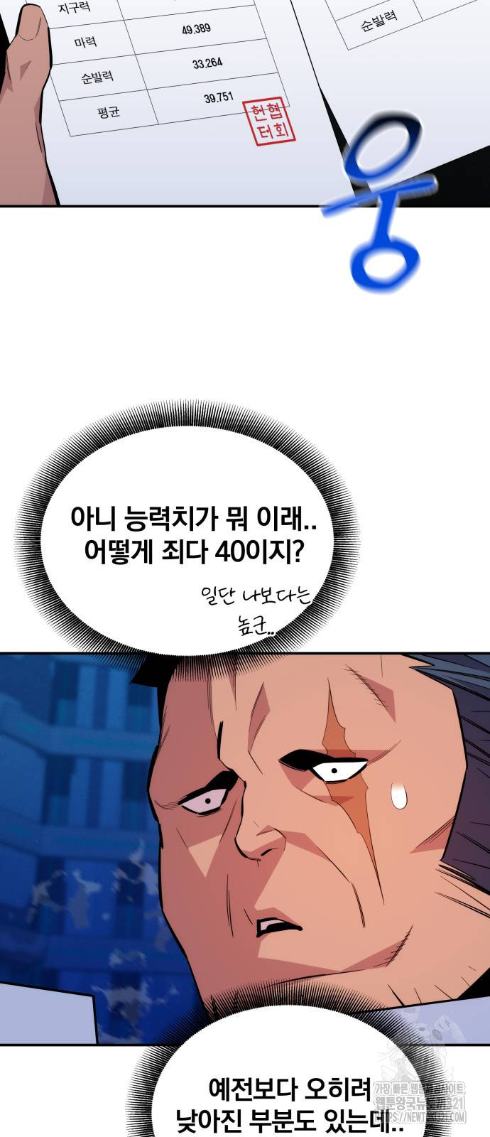 분신으로 자동사냥 78화 26