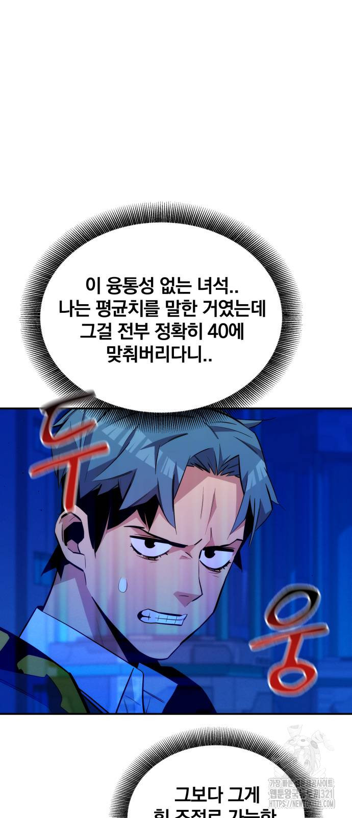 분신으로 자동사냥 78화 29