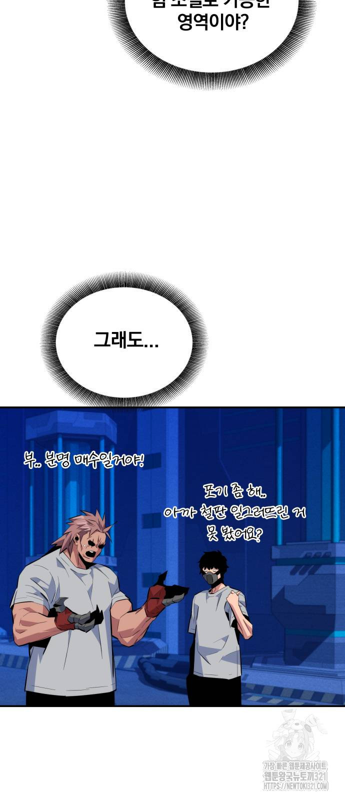분신으로 자동사냥 78화 30