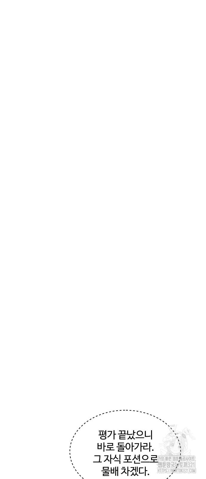 분신으로 자동사냥 78화 33