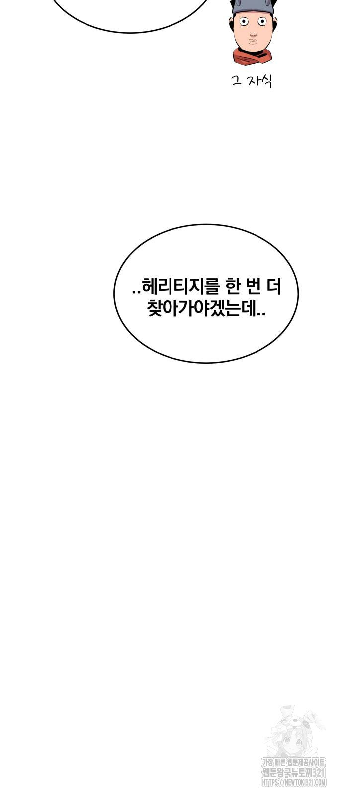 분신으로 자동사냥 78화 50
