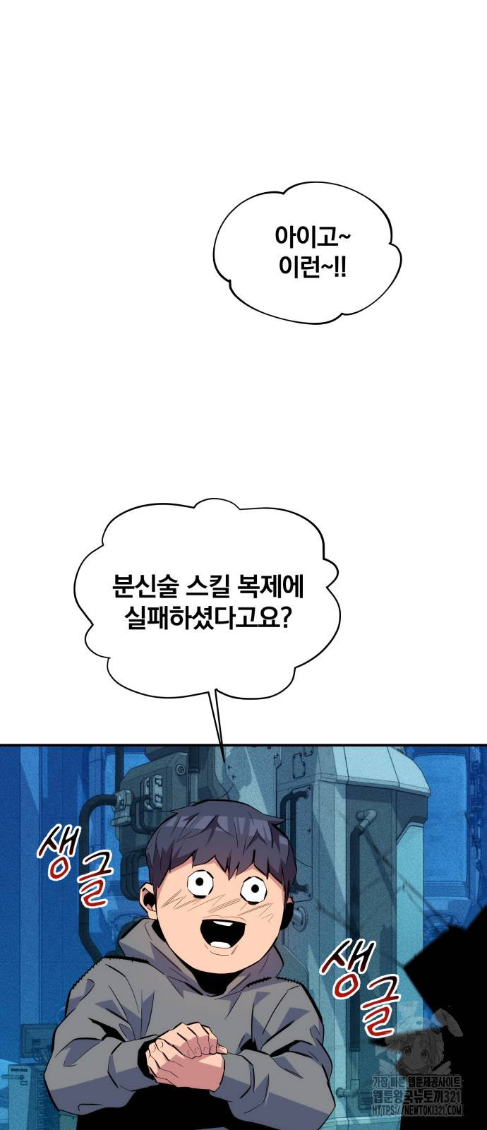분신으로 자동사냥 78화 52