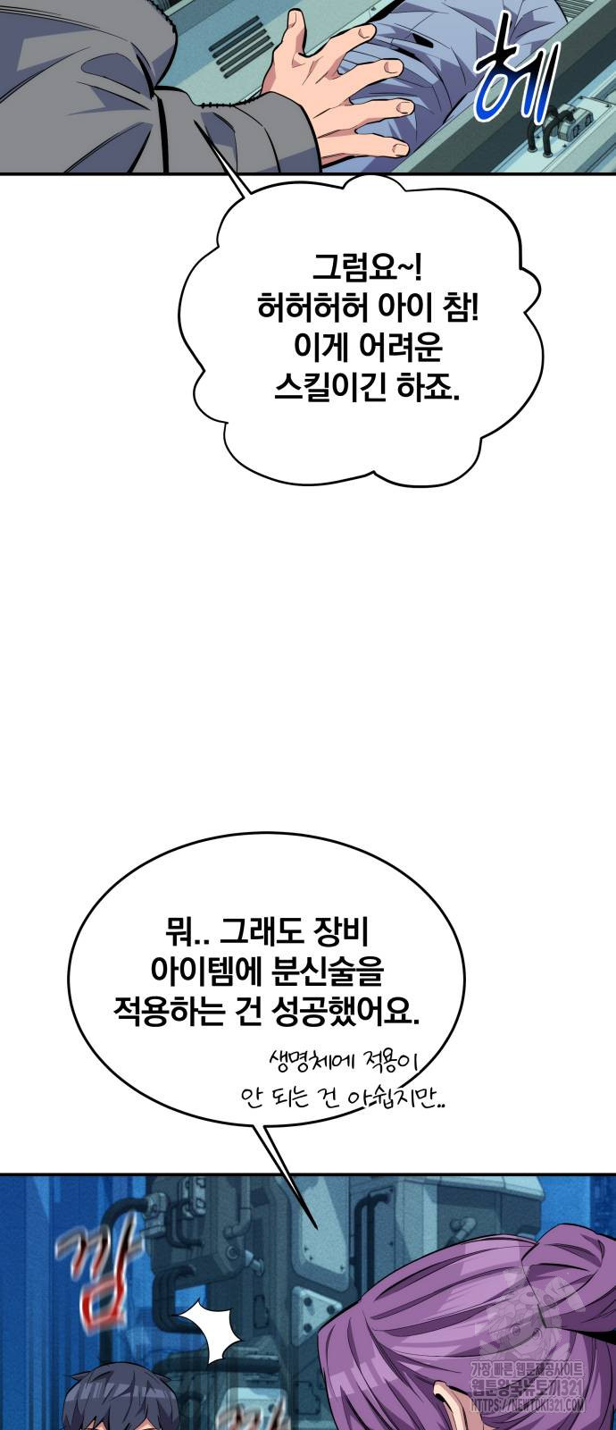 분신으로 자동사냥 78화 54
