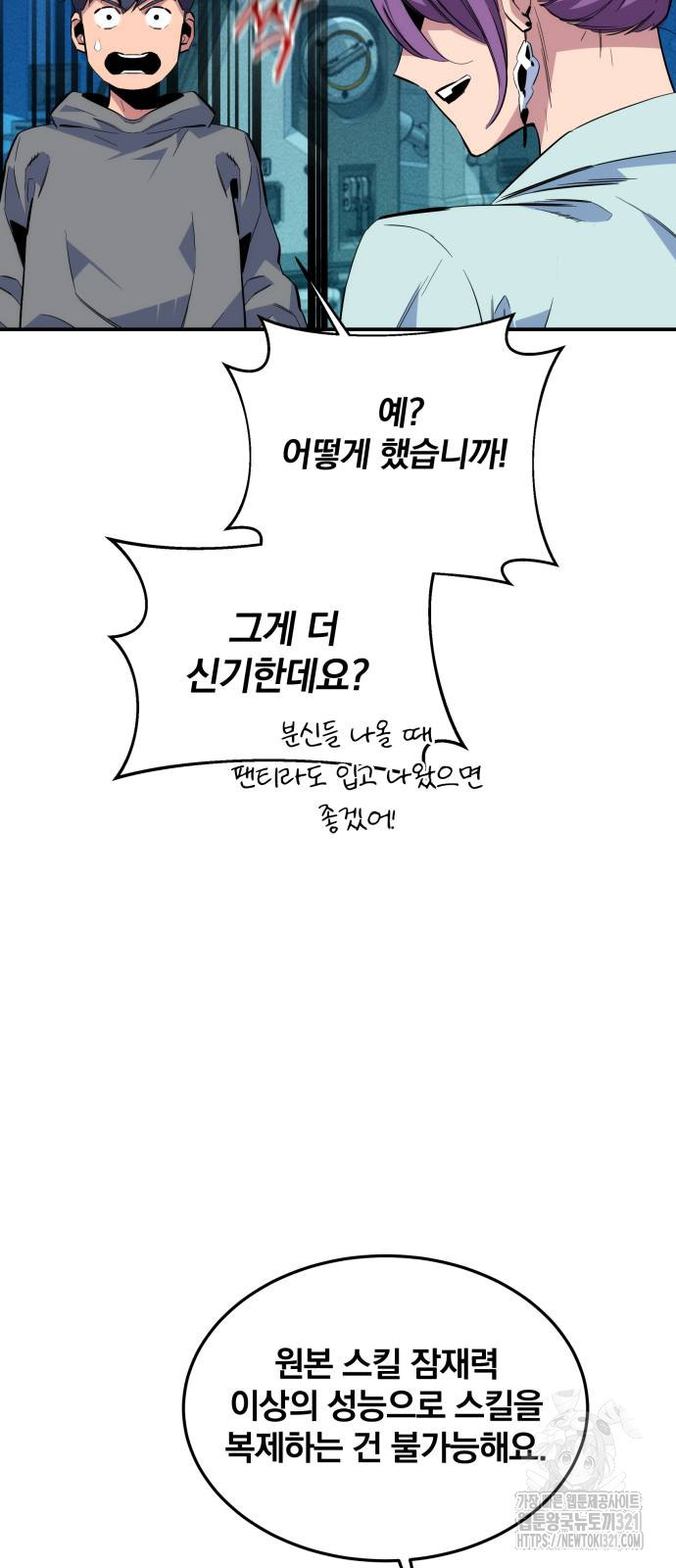 분신으로 자동사냥 78화 55