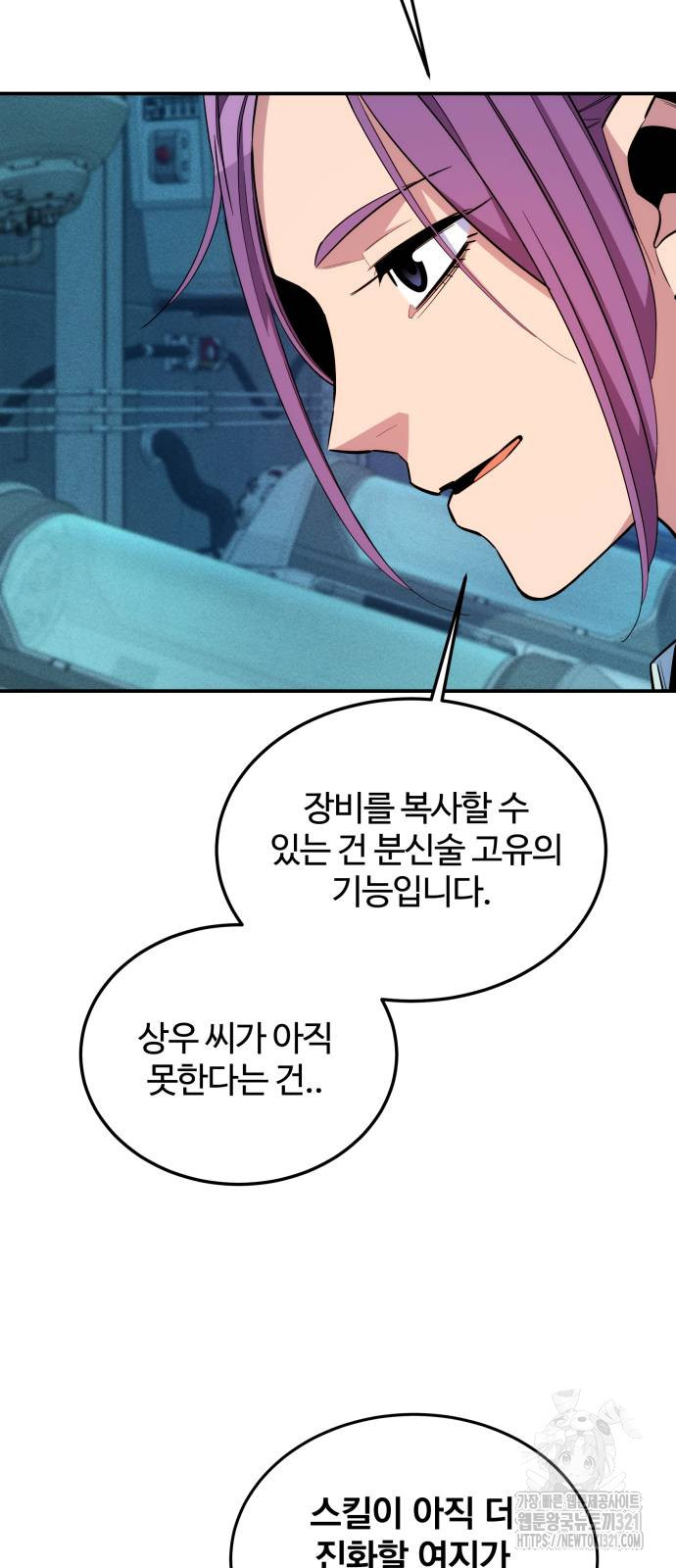 분신으로 자동사냥 78화 56