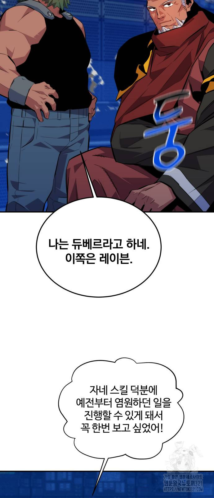 분신으로 자동사냥 78화 60