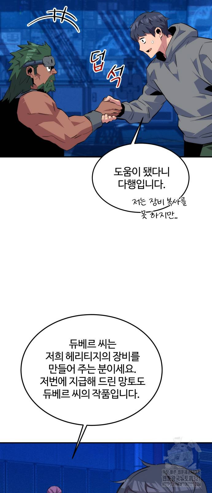 분신으로 자동사냥 78화 61