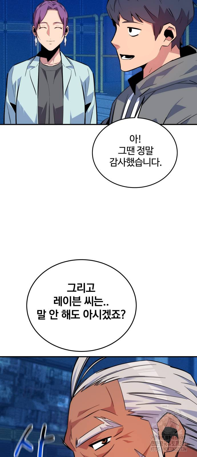 분신으로 자동사냥 78화 62