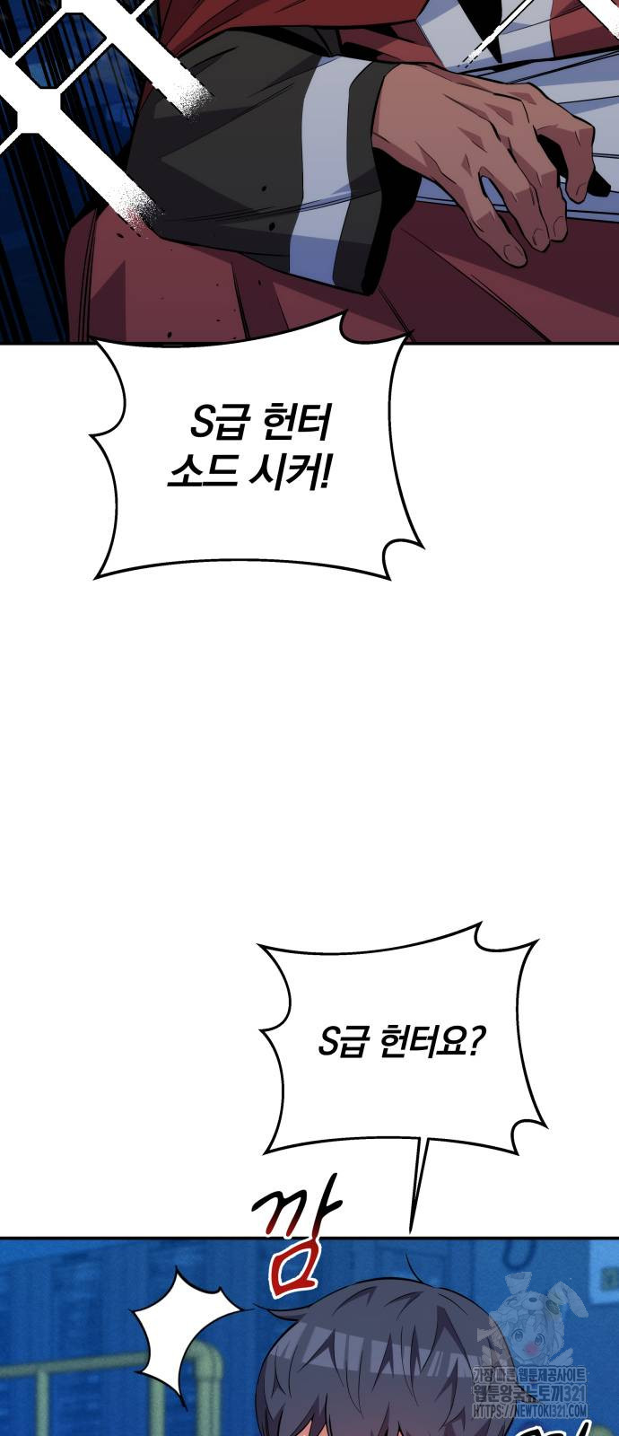 분신으로 자동사냥 78화 65