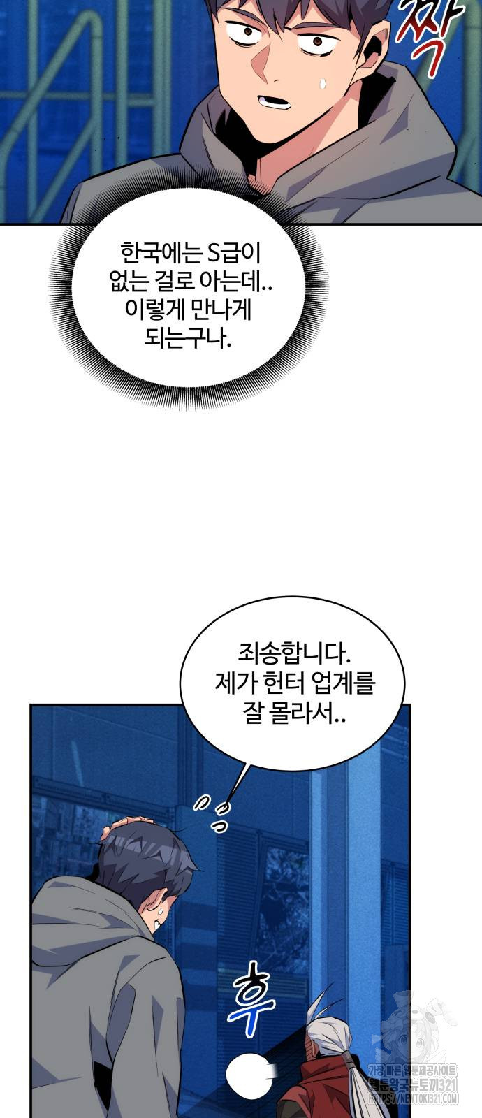 분신으로 자동사냥 78화 66
