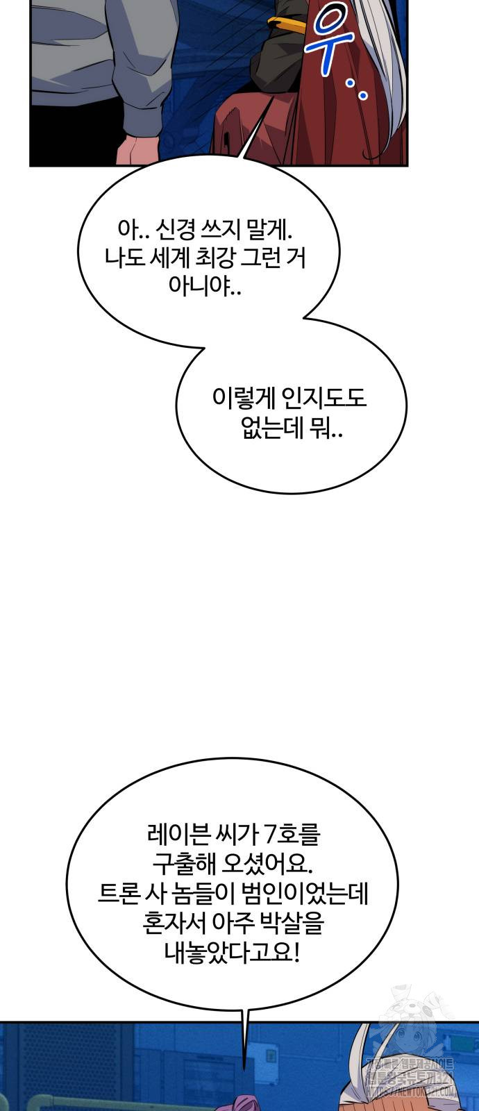분신으로 자동사냥 78화 67