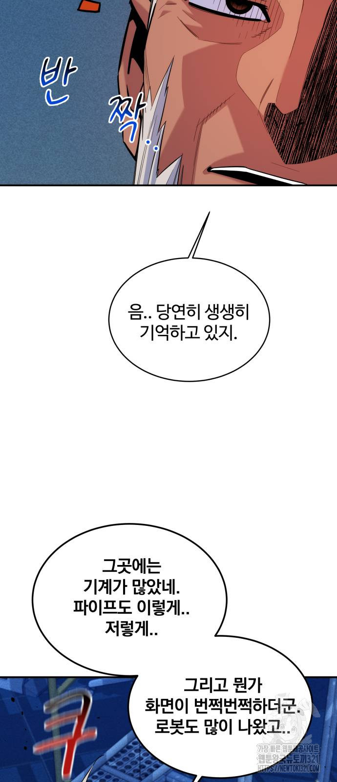 분신으로 자동사냥 78화 69