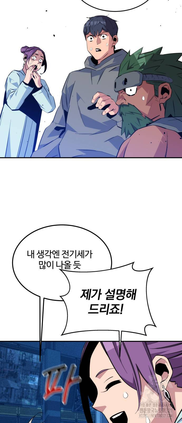 분신으로 자동사냥 78화 71