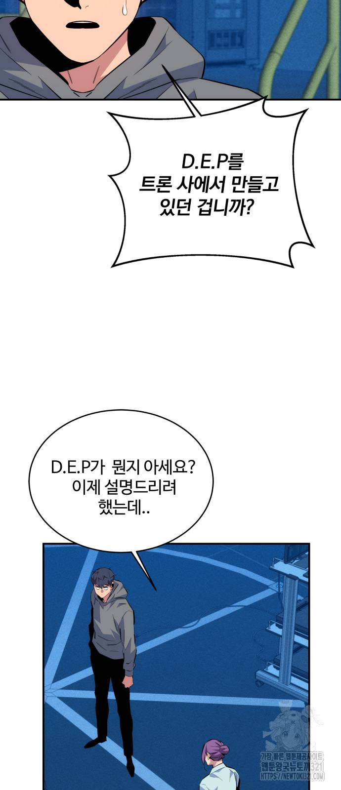 분신으로 자동사냥 78화 73