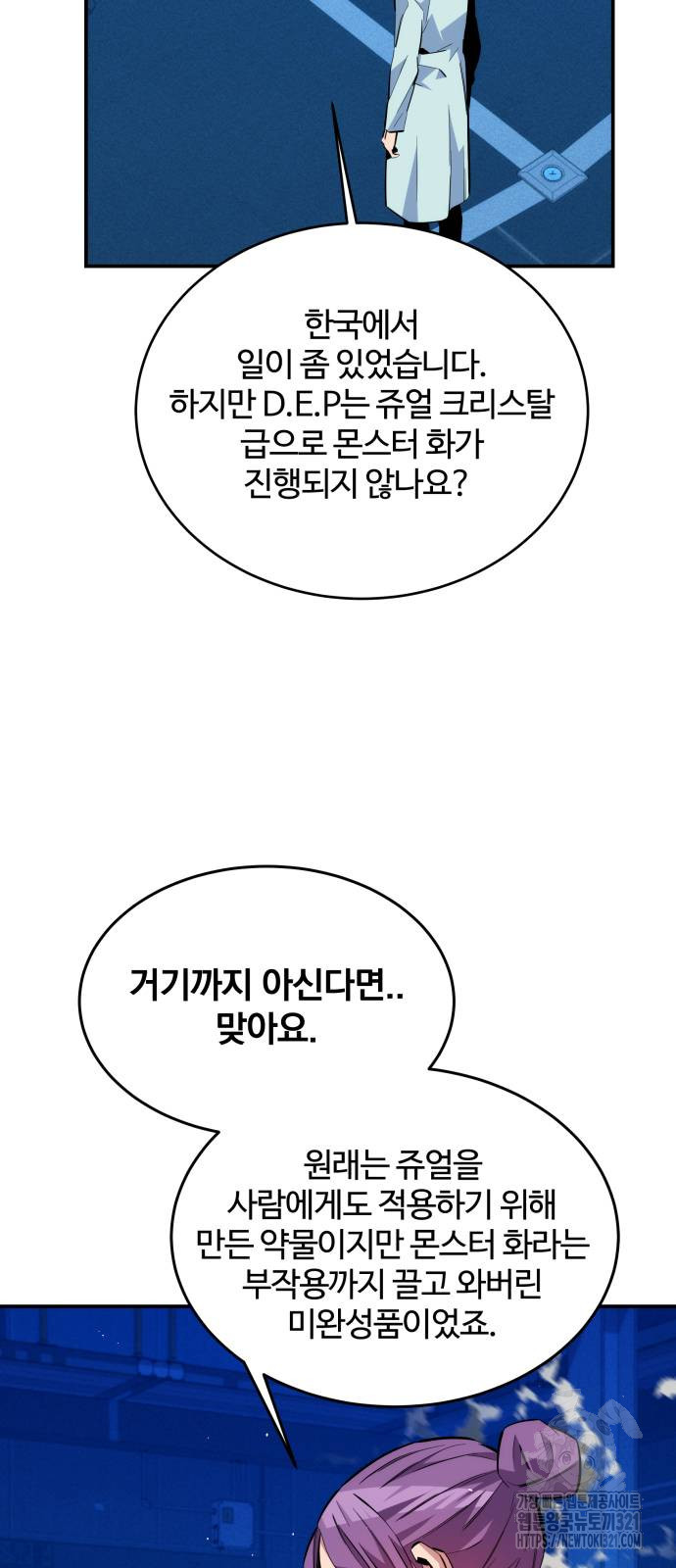 분신으로 자동사냥 78화 74