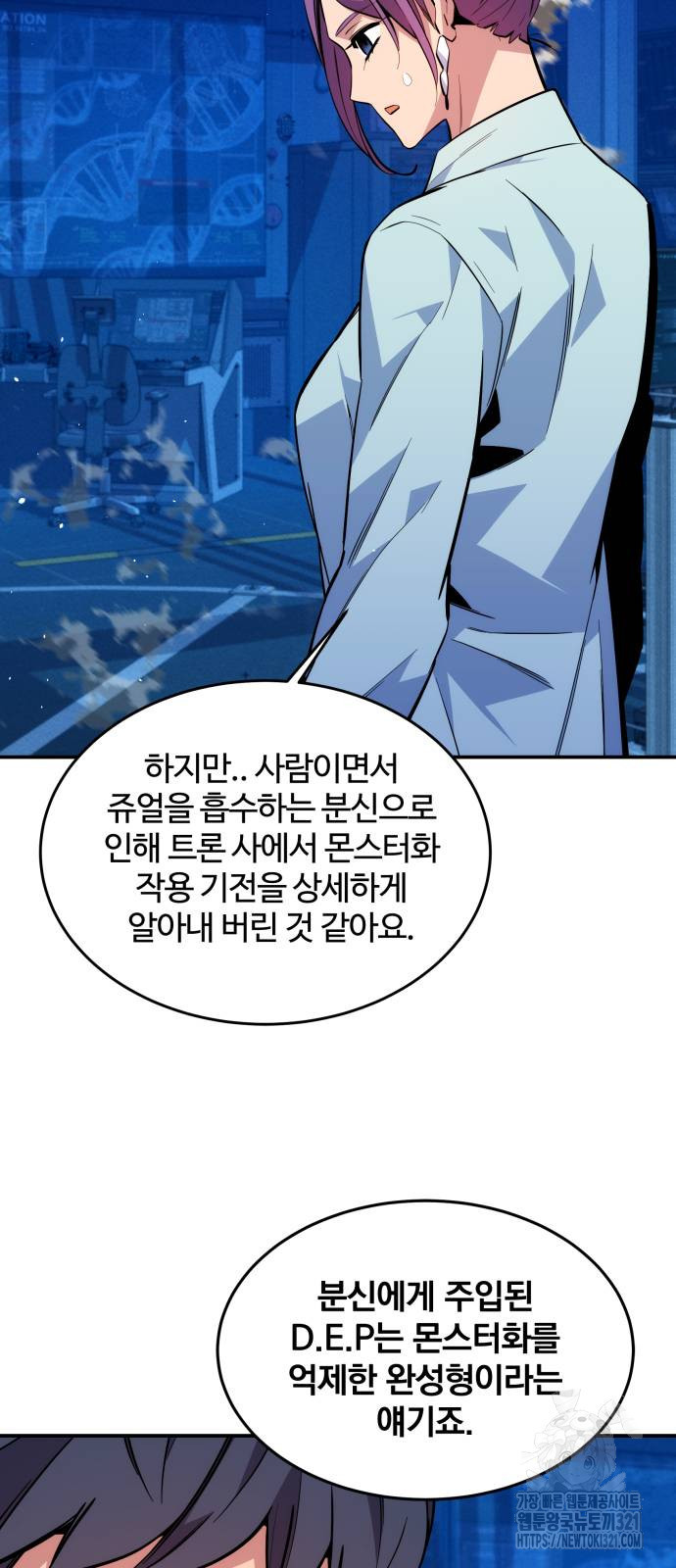 분신으로 자동사냥 78화 75