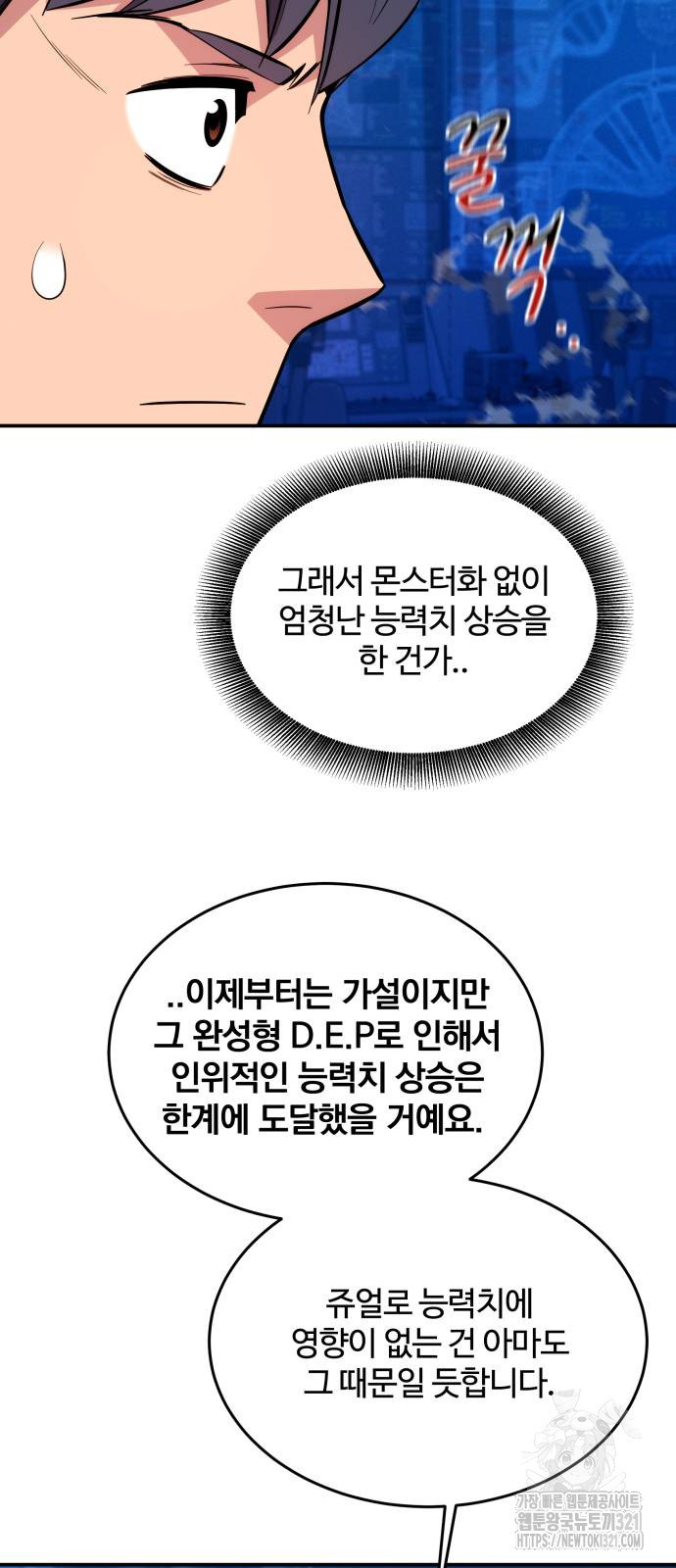 분신으로 자동사냥 78화 76