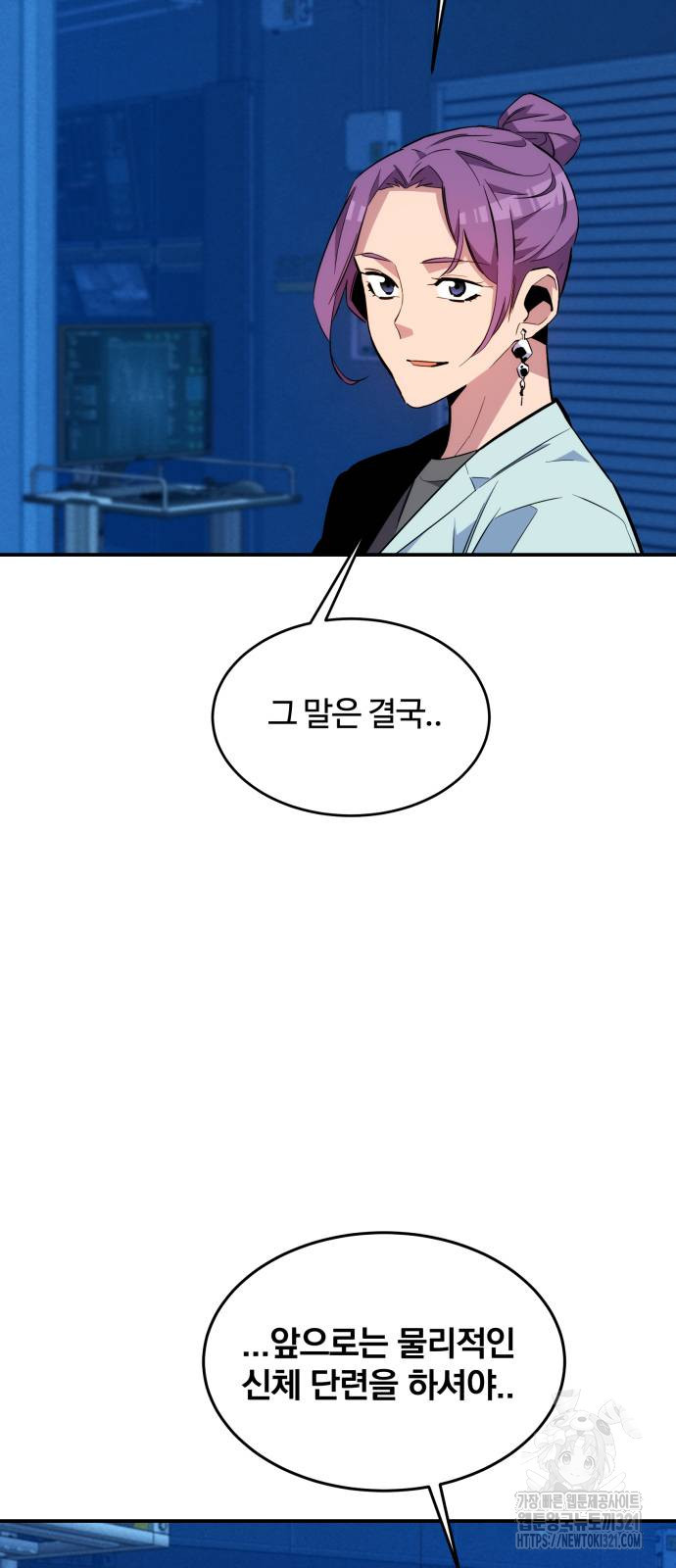 분신으로 자동사냥 78화 77