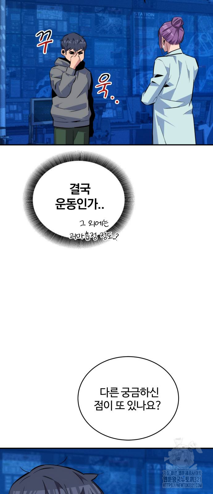 분신으로 자동사냥 78화 78