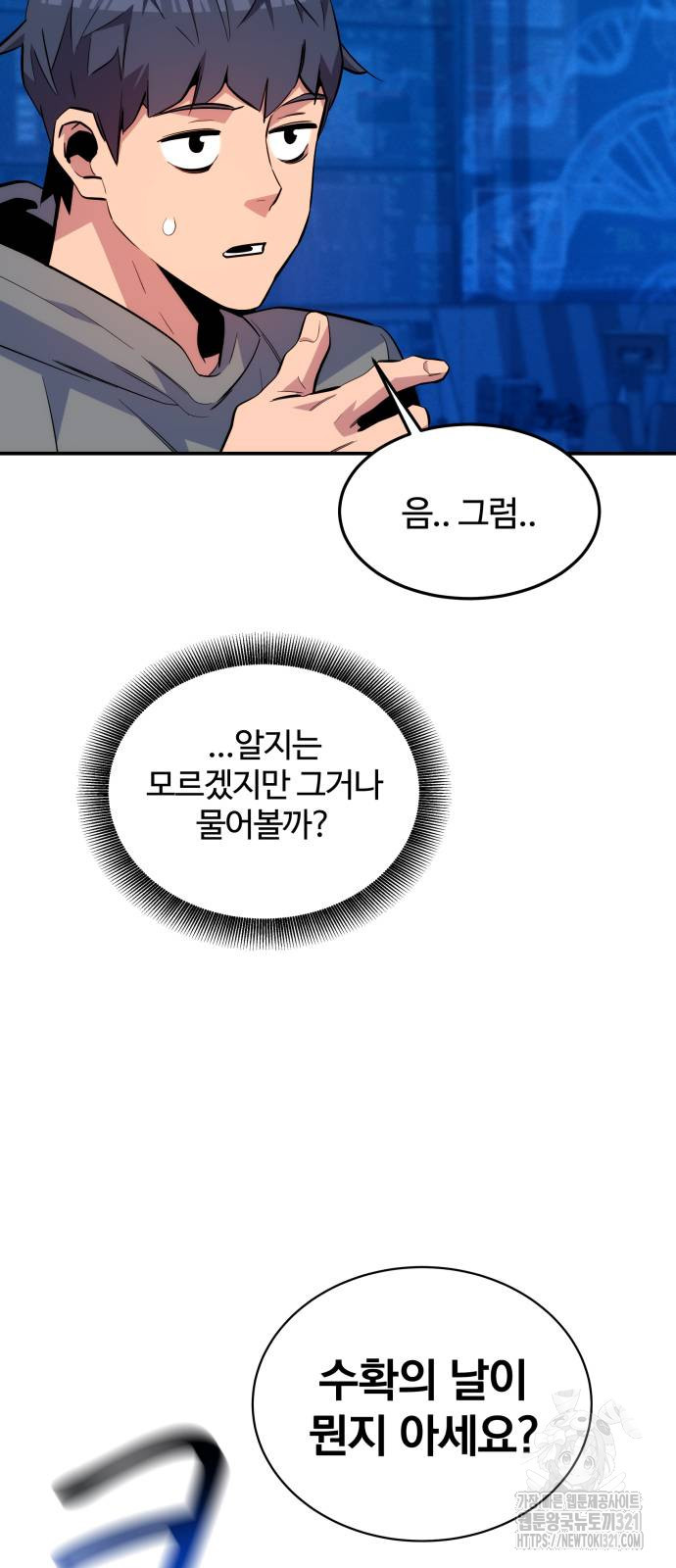 분신으로 자동사냥 78화 79