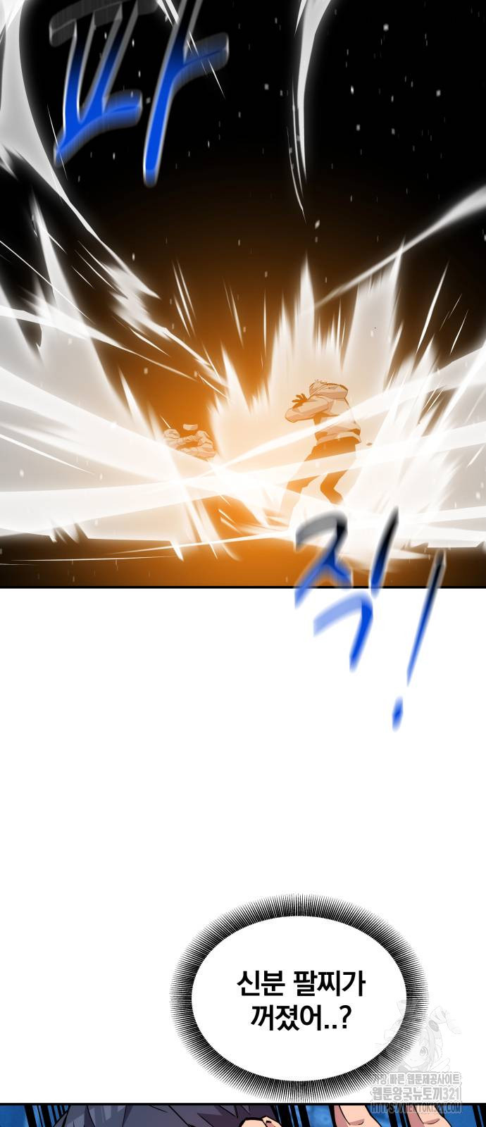 분신으로 자동사냥 78화 84