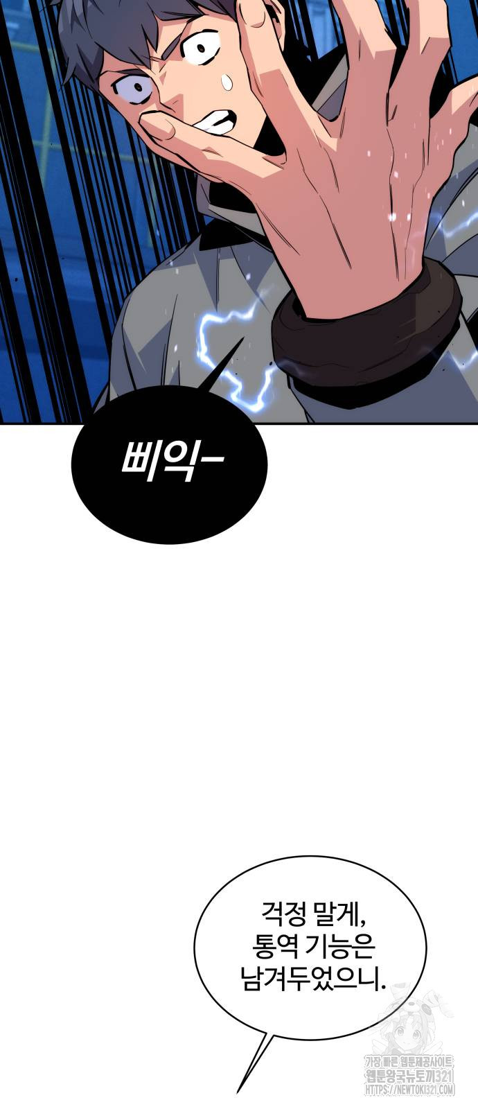 분신으로 자동사냥 78화 85