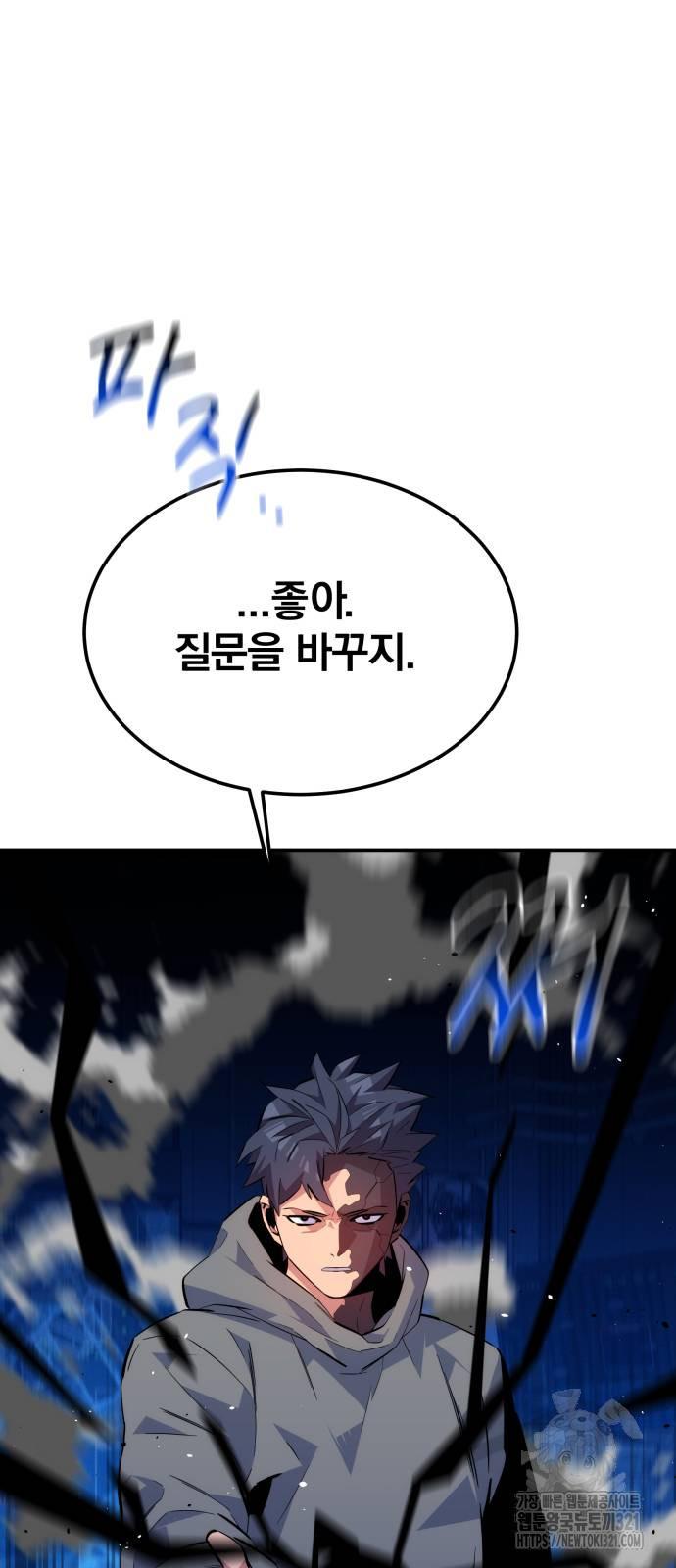 분신으로 자동사냥 78화 89