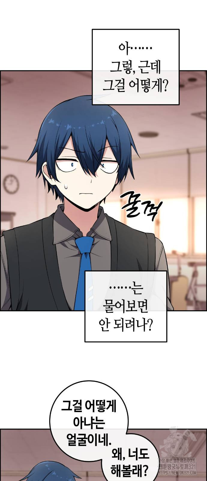 수요웹툰의 나강림 144화 6