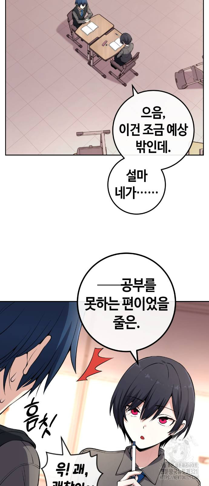 수요웹툰의 나강림 144화 11