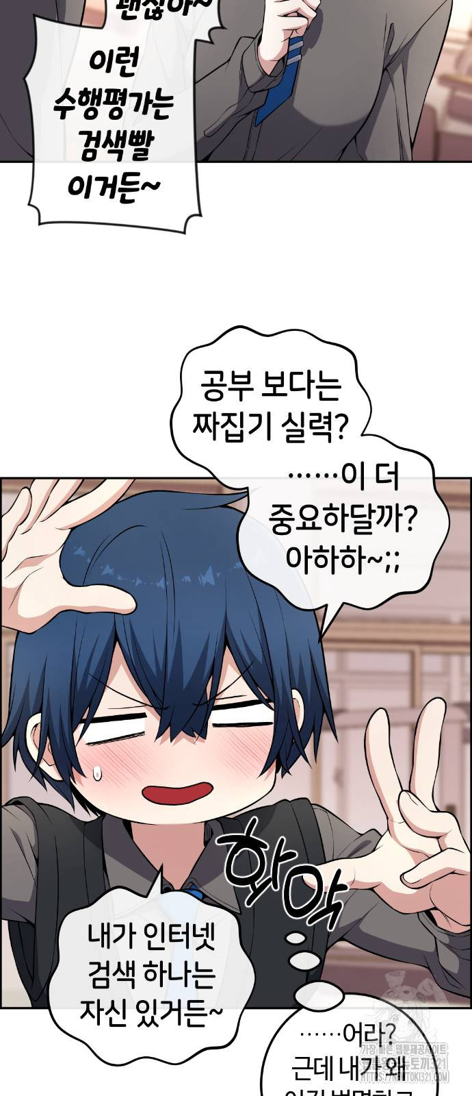 수요웹툰의 나강림 144화 12