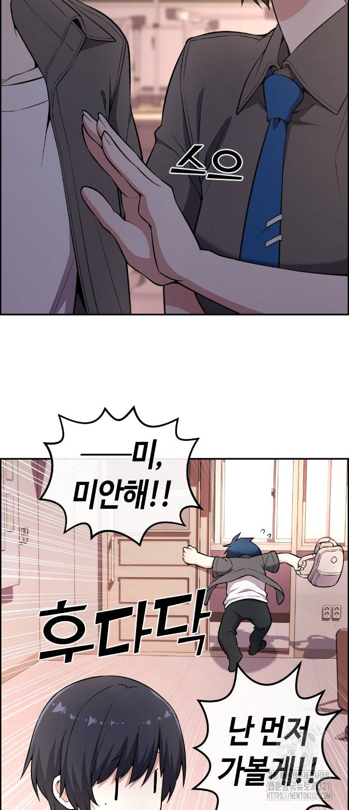 수요웹툰의 나강림 145화 4