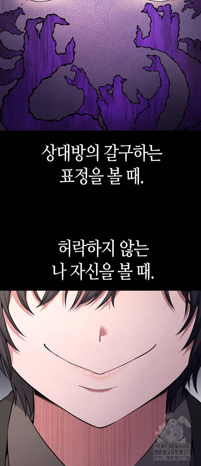 수요웹툰의 나강림 145화 13