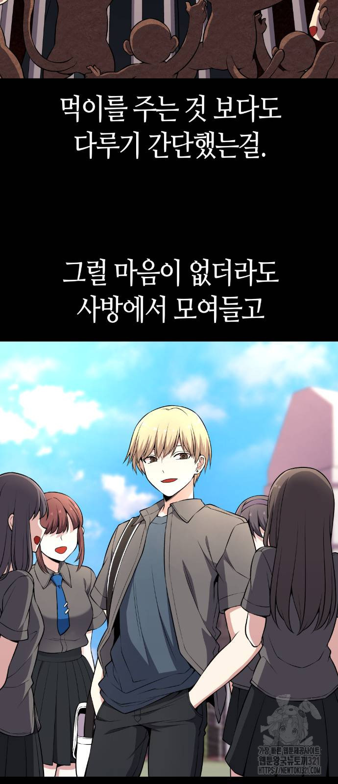 수요웹툰의 나강림 145화 16