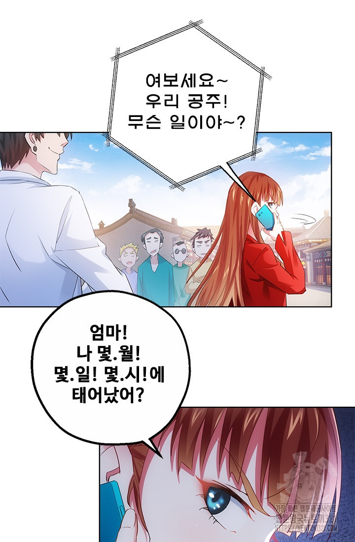 나홀로 초능력자 8화 2