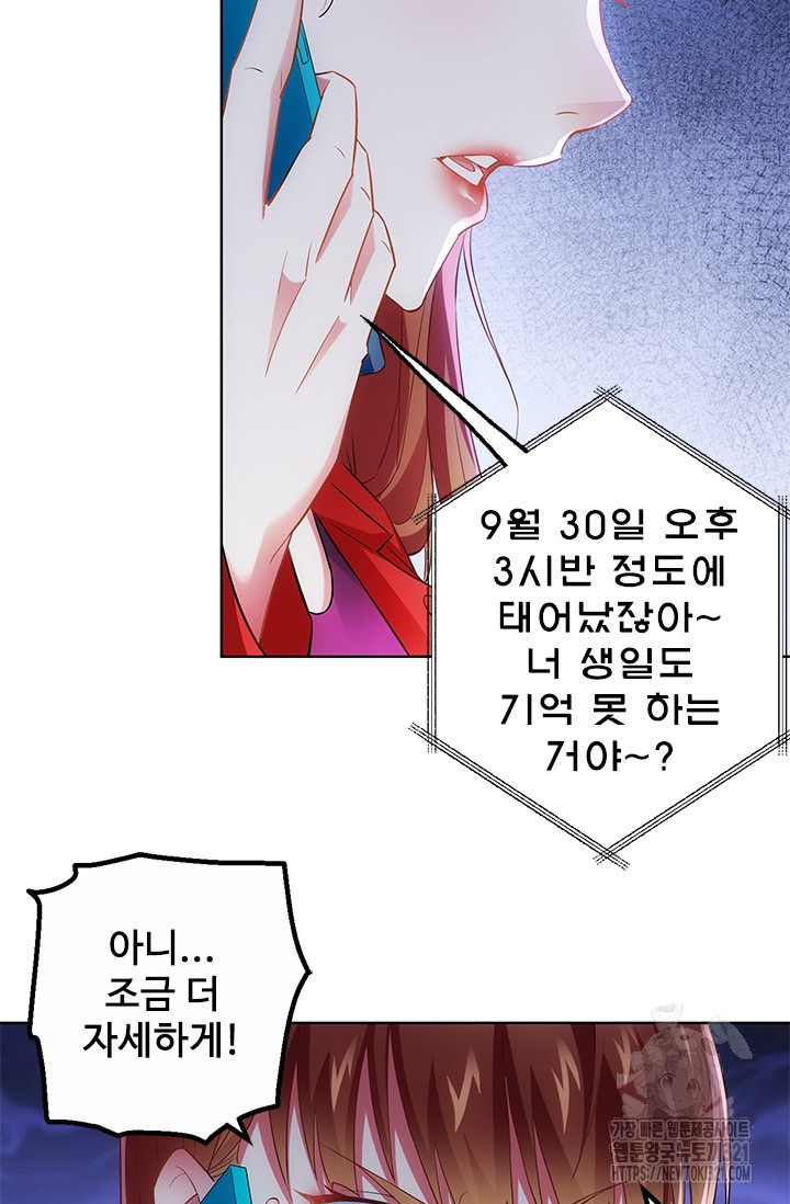 나홀로 초능력자 8화 3