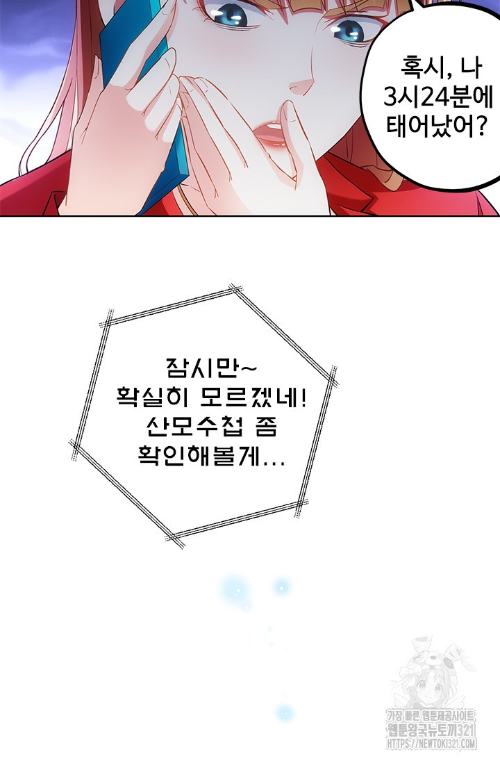나홀로 초능력자 8화 4