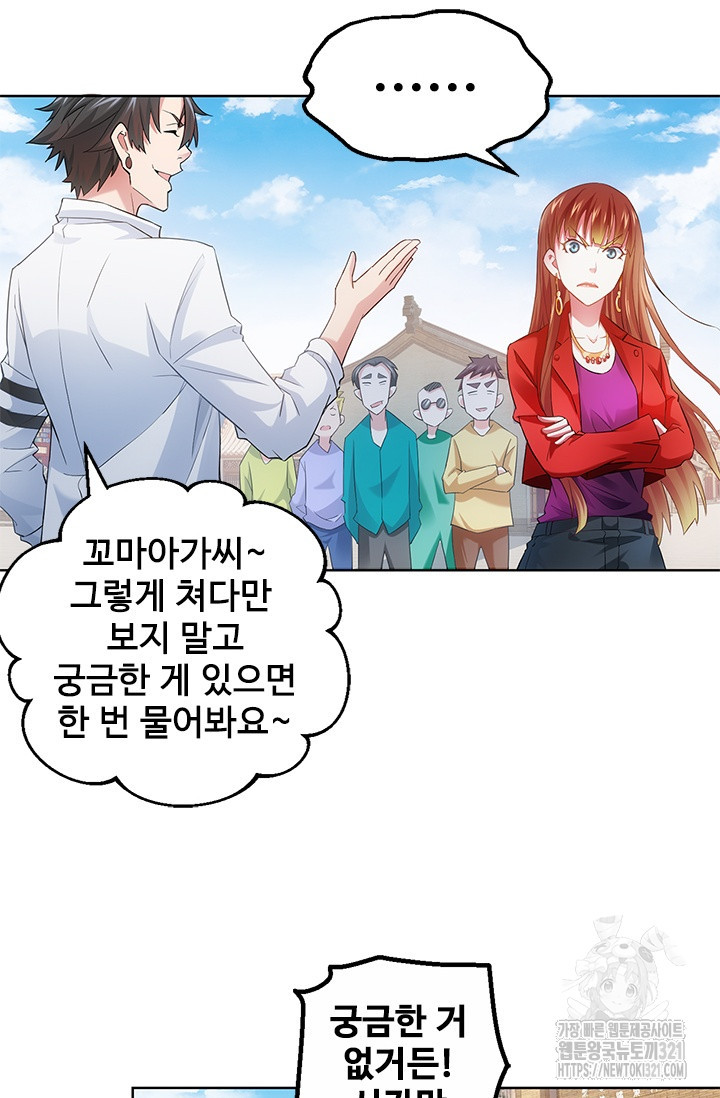 나홀로 초능력자 8화 7