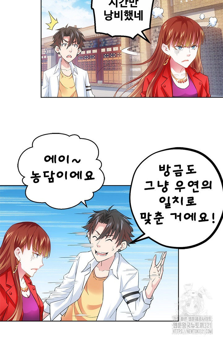 나홀로 초능력자 8화 8