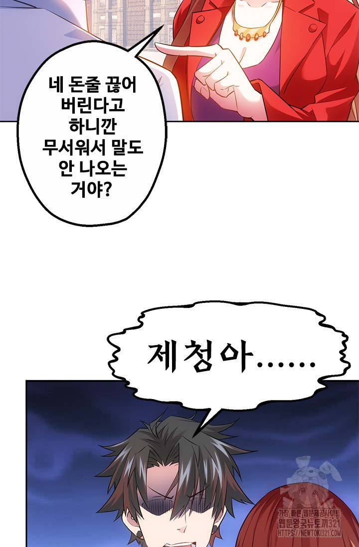 나홀로 초능력자 18화 2