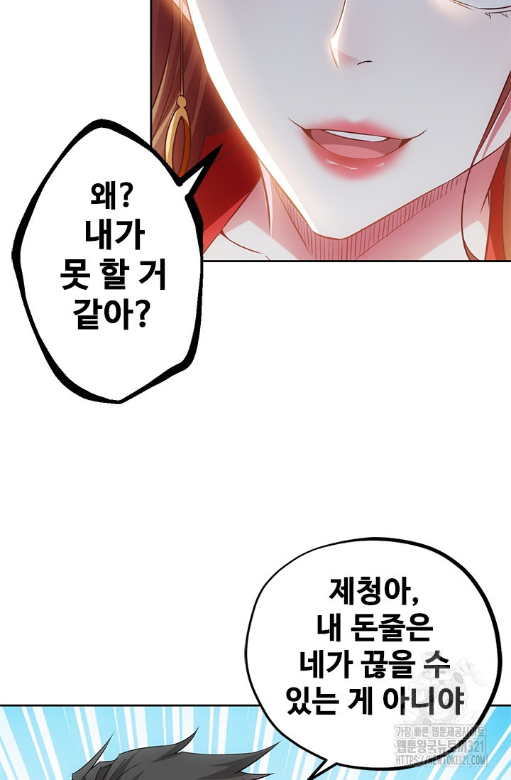 나홀로 초능력자 18화 5