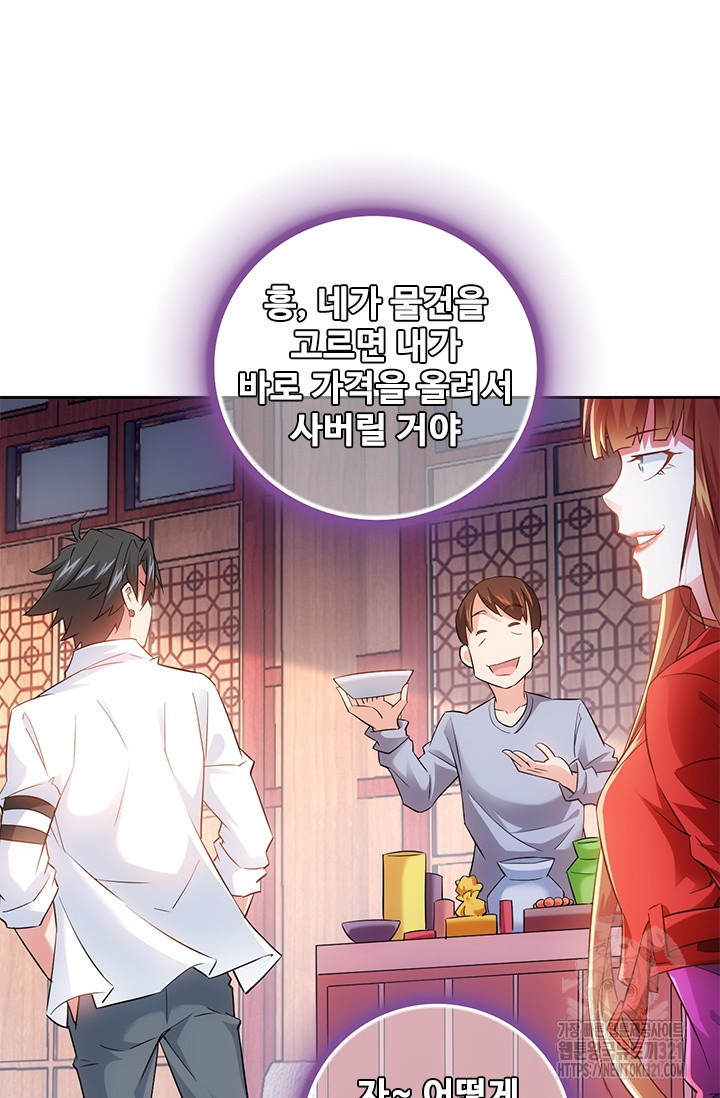 나홀로 초능력자 18화 9