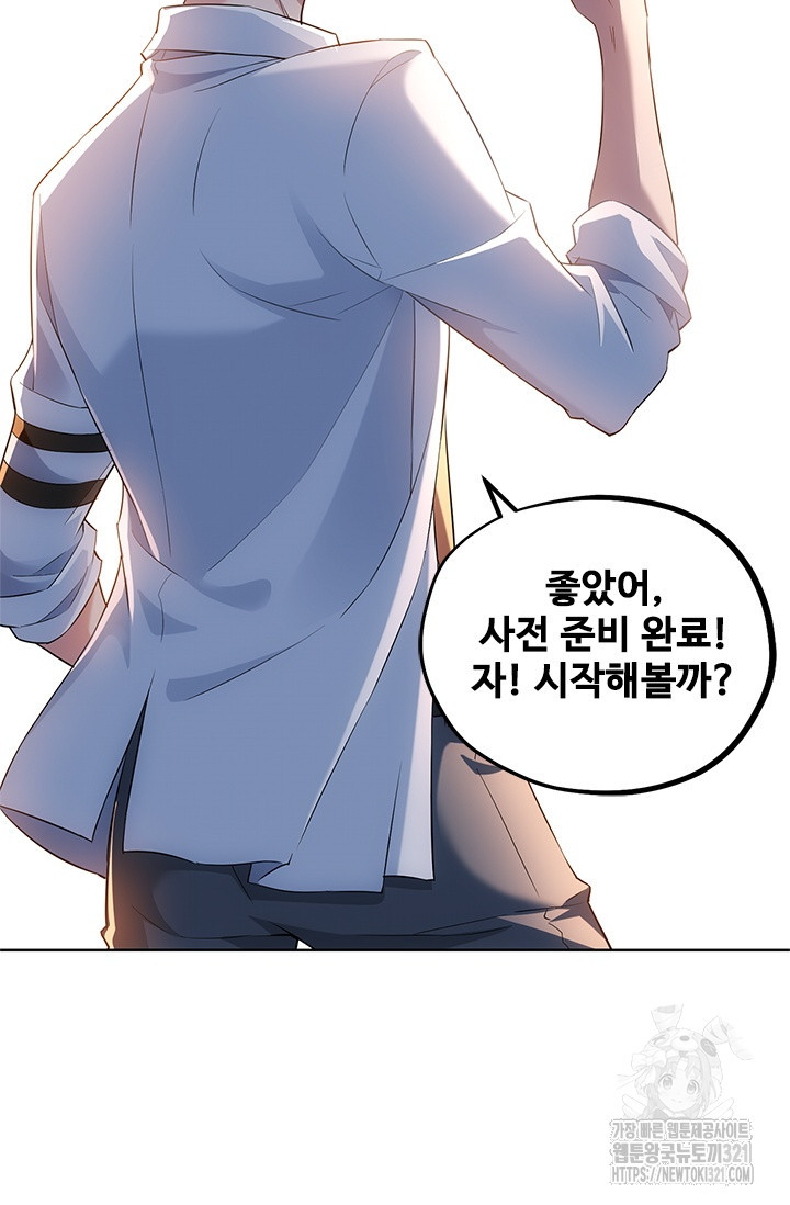 나홀로 초능력자 18화 19