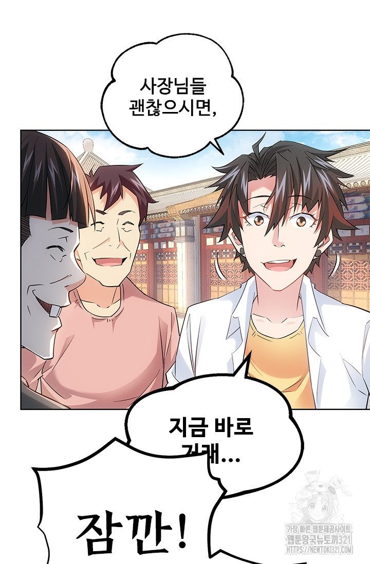 나홀로 초능력자 18화 24
