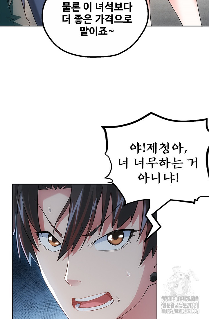 나홀로 초능력자 18화 26